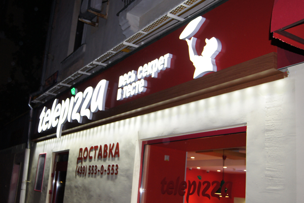 ООО Бизнес Декор. Вывеска TELEPIZZA. Москва, ул. Летчика Бабушкина, д. 10