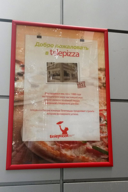 ООО Бизнес Декор. Фасад TELEPIZZA. Москва, проспект Маршала Жукова, д. 17