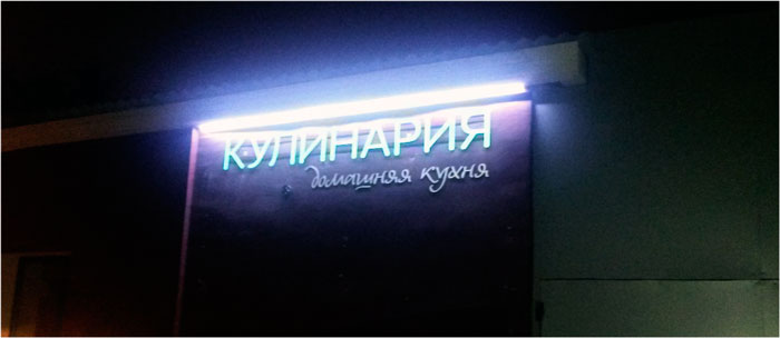 Вывески производства БИЗНЕС ДЕКОР: КОФЕ ХАУЗ, ВИНЕГРЕТ КАФЕ и КУЛИНАРИЯ. Домашняя кухня Вывески производства БИЗНЕС ДЕКОР: КОФЕ ХАУЗ, ВИНЕГРЕТ КАФЕ и КУЛИНАРИЯ. Домашняя кухня