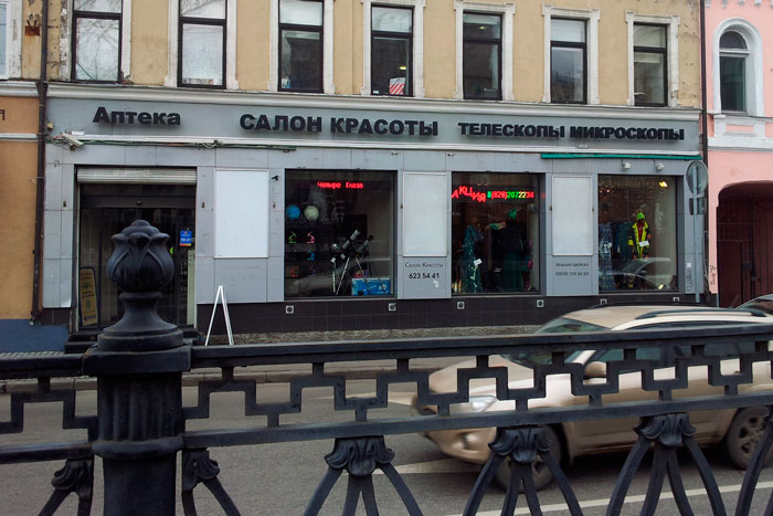 Вывеска производства БИЗНЕС ДЕКОР в Москве на Сретенке