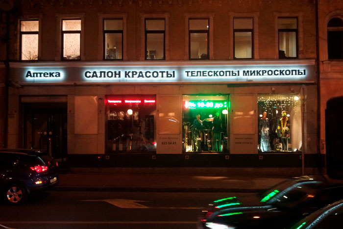 Вывеска производства БИЗНЕС ДЕКОР в Москве на Сретенке