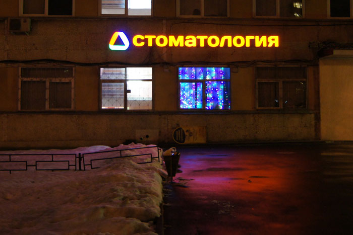 БИЗНЕС ДЕКОР для ДентаБраво
