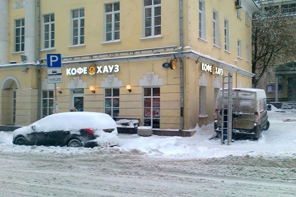 Вывеска КОФЕ ХАУЗ. г. Москва, Страстной бульвар, 10
