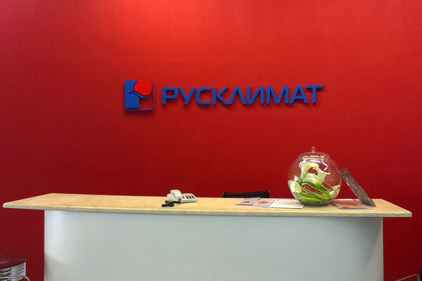 Логотипы для офиса компании Русклимат (Москва, Нарвская ул., д. 21). - производство и монтаж БИЗНЕС ДЕКОР. Гарантия 24 месяца