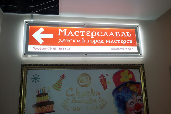 Для Московского метрополитена и Мастерславля - Подвесные указатели, Сверхтонкие световые панели. Мост Багратион, Москва. Производство БИЗНЕС ДЕКОР