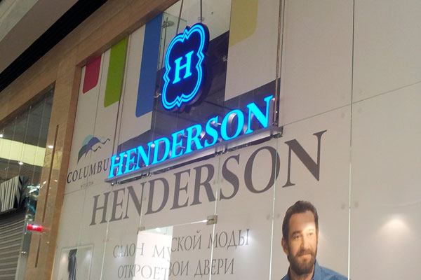 Вывеска HENDERSON в ТРЦ Колумбус, г. Москва - производство и монтаж БИЗНЕС ДЕКОР. Гарантия 24 месяца