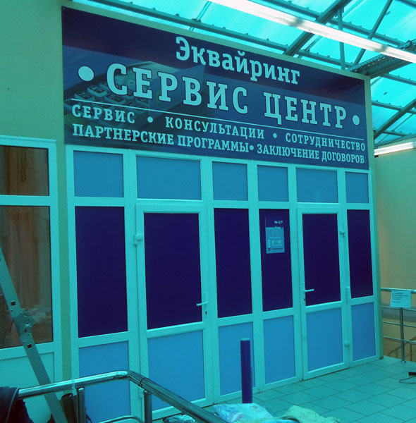Брендирование офиса эквайринга ВТБ24. Производство БИЗНЕС ДЕКОР. Москва