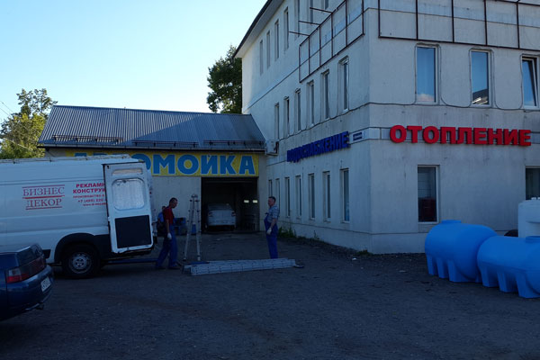 БИЗНЕС ДЕКОР. Dывески группы компаний ВОДОВОРОТ, Московская обл.