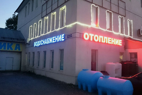 БИЗНЕС ДЕКОР. Dывески группы компаний ВОДОВОРОТ, Московская обл.