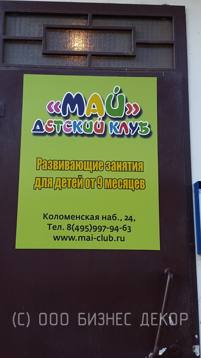 Детский клуб МАЙ. Входная группа. Производство и монтаж БИЗНЕС ДЕКОР. Гарантия 24 месяца