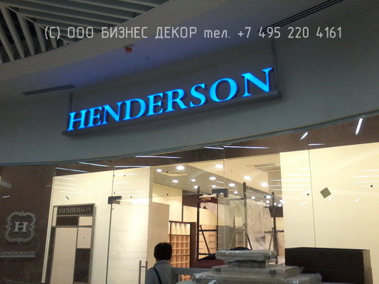 БИЗНЕС ДЕКОР. Вывеска HENDERSON производства БИЗНЕС ДЕКОР в Челябинске (ТРЦ Алмаз) - производство и монтаж БИЗНЕС ДЕКОР. Гарантия 24 месяца