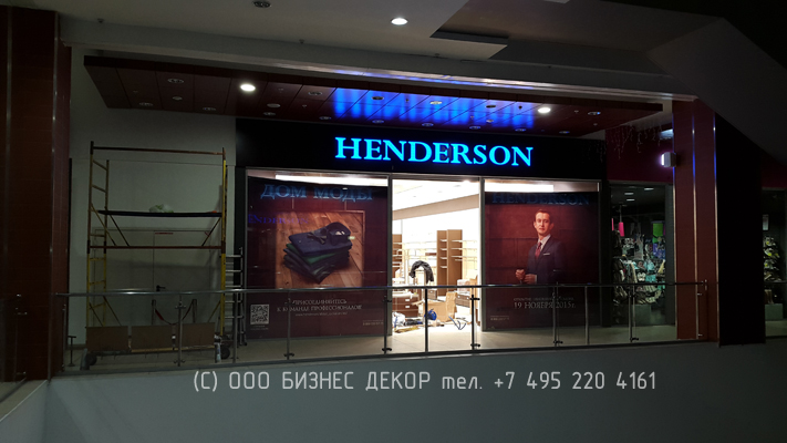 БИЗНЕС ДЕКОР. Вывеска HENDERSON производства БИЗНЕС ДЕКОР в Саратове (ТРЦ Триумф Молл. Производство и монтаж БИЗНЕС ДЕКОР. Гарантия 24 месяца . Фото 1