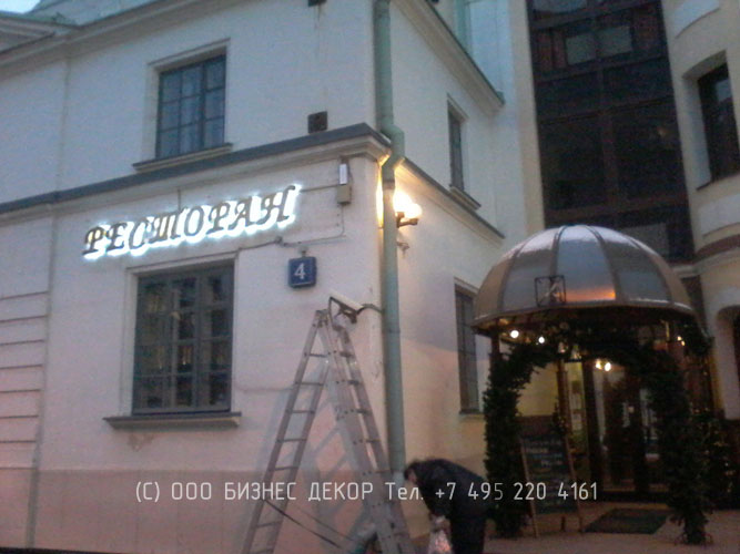 БИЗНЕС ДЕКОР. Вывеска ресторана сети отелей КРАСНАЯ ЗВЕЗДА. Москва. Гарантия 24 месяца