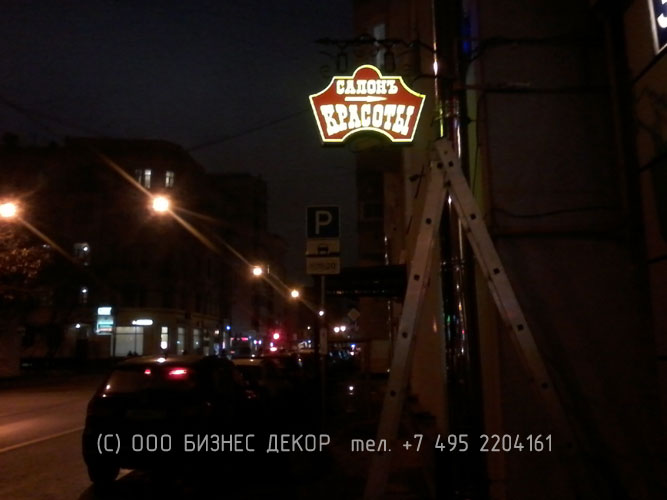 БИЗНЕС ДЕКОР. Панель-кронштейн Салона красоты на ул. Плющиха в Москве - производство и монтаж БИЗНЕС ДЕКОР. Гарантия 24 месяца