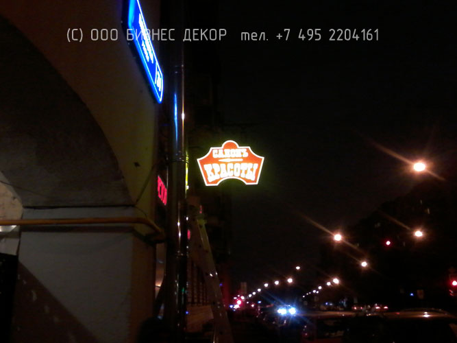 БИЗНЕС ДЕКОР. Панель-кронштейн Салона красоты на ул. Плющиха в Москве - производство и монтаж БИЗНЕС ДЕКОР. Гарантия 24 месяца