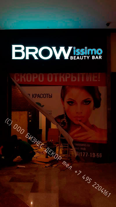 Интерьерная вывеска сети салонов BROWissimo. Город Москва. Производство и монтаж БИЗНЕС ДЕКОР. Гарантия 24 месяца . Фото 1