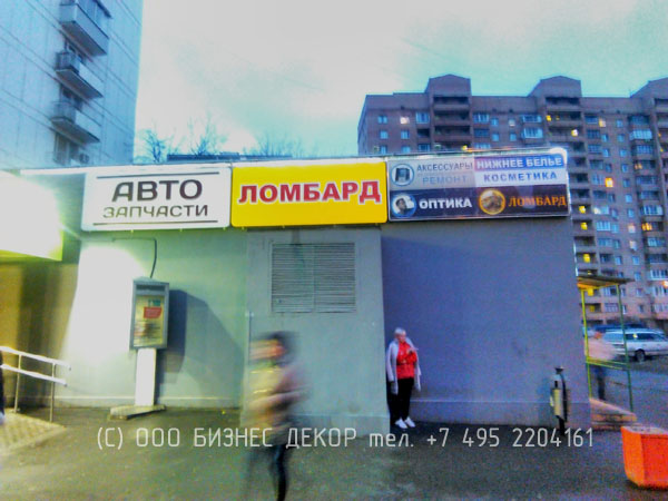 Два световых короба Автозапчасти и Ломбард. Город Москва. Производство и монтаж БИЗНЕС ДЕКОР. Гарантия 24 месяца . Фото 1