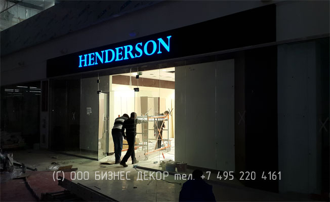 БИЗНЕС ДЕКОР. Вывеска HENDERSON. Г. Тула. Гарантия 24 месяца