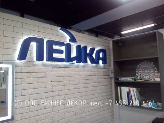 Вывеска для магазина Лейка в ТЦ Румянцево (Москва, Киевское шоссе). Производство и монтаж БИЗНЕС ДЕКОР. Гарантия 24 месяца . Фото 2