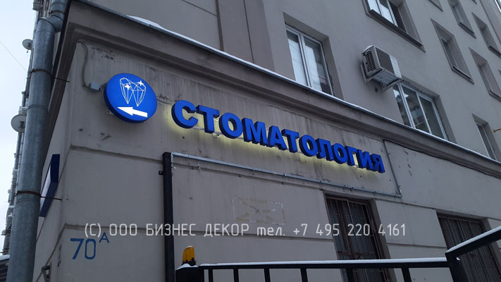 БИЗНЕС ДЕКОР. Вывеска и сверхтонкий лайтбокс для стоматологической клиники МИЛА-ДЕНТ (Москва)