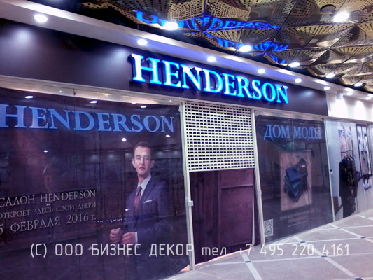 БИЗНЕС ДЕКОР. Вывеска HENDERSON (г. Екатеринбург, ТЦ Пассаж). Гарантия 24 месяца