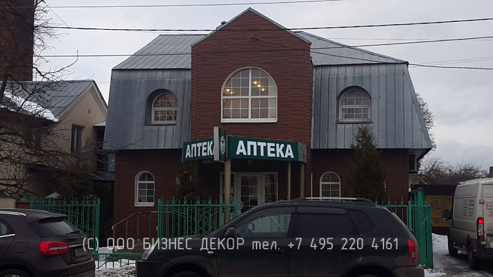 БИЗНЕС ДЕКОР. Два лайтбокса АПТЕКА в г. Истра (Московская область)