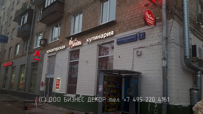 БИЗНЕС ДЕКОР. Рекламные конструкции для нового кафе БРУСНИКА в Москве. Гарантия 24 месяца