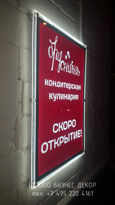 БИЗНЕС ДЕКОР. Рекламные конструкции для нового кафе БРУСНИКА в Москве. Гарантия 24 месяца