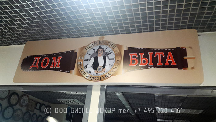 Лайтбокс для сети Дома быта Брагин (Москва). Производство и монтаж БИЗНЕС ДЕКОР. Гарантия 24 месяца . Фото 3