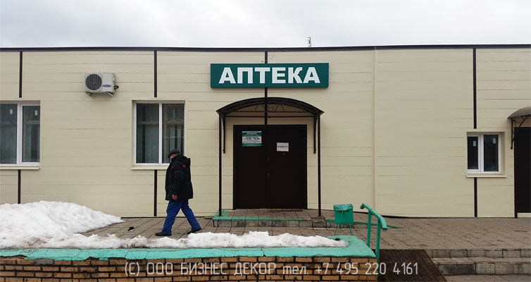 БИЗНЕС ДЕКОР. Лайтбокс АПТЕКА в пос. Глебовский (Московская область). Гарантия 24 месяца