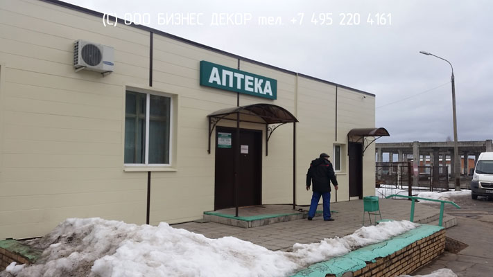 БИЗНЕС ДЕКОР. Лайтбокс АПТЕКА в пос. Глебовский (Московская область). Гарантия 24 месяца