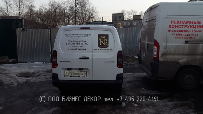 БИЗНЕС ДЕКОР. Брендирование автомобилей для ООО Ресторанная коллекция (г. Москва). Гарантия 24 месяца