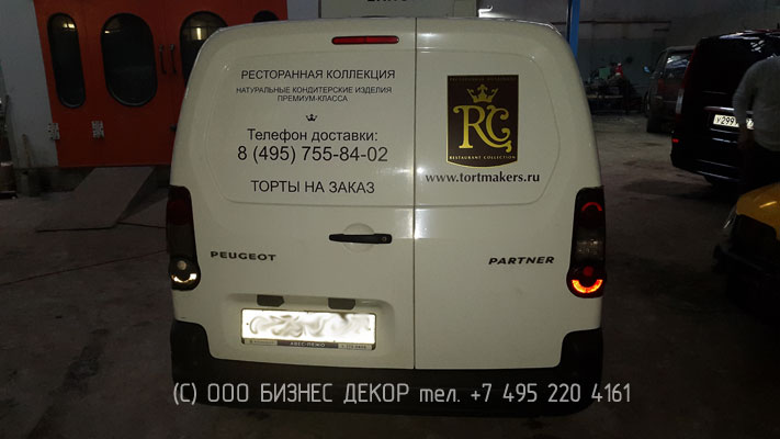 БИЗНЕС ДЕКОР. Брендирование автомобилей для ООО Ресторанная коллекция (г. Москва). Гарантия 24 месяца