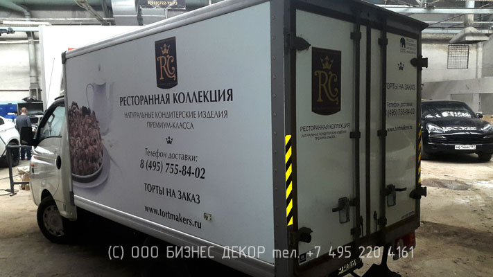 БИЗНЕС ДЕКОР. Брендирование автомобилей для ООО Ресторанная коллекция (г. Москва). Гарантия 24 месяца