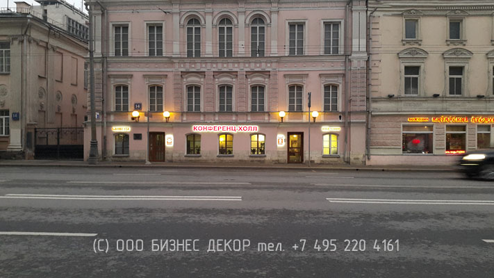 Вывески и таблички для КОНФЕРЕНЦ-ХОЛЛА (Москва). Производство и монтаж БИЗНЕС ДЕКОР. Гарантия 24 месяца . Фото 1