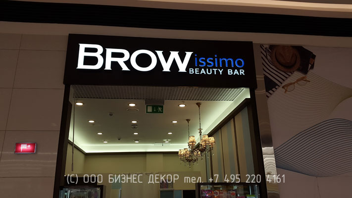 БИЗНЕС ДЕКОР. Вывеска салона красоты BROWissimo (Москва)