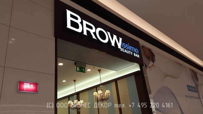 БИЗНЕС ДЕКОР. Вывеска салона красоты BROWissimo (Москва)