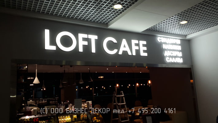 БИЗНЕС ДЕКОР. Вывеска LOFT CAFE (Москва, аэропорт Домодедово)