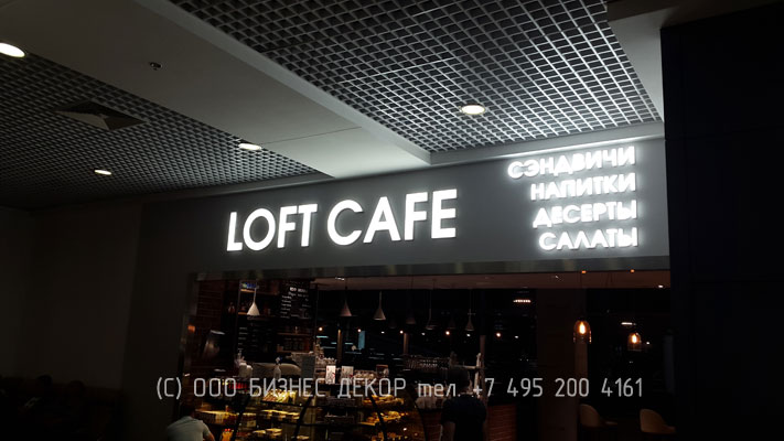 БИЗНЕС ДЕКОР. Вывеска LOFT CAFE (Москва, аэропорт Домодедово)
