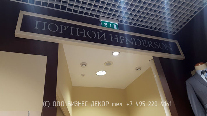БИЗНЕС ДЕКОР. Несветовая вывеска HENDERSON (Москва)