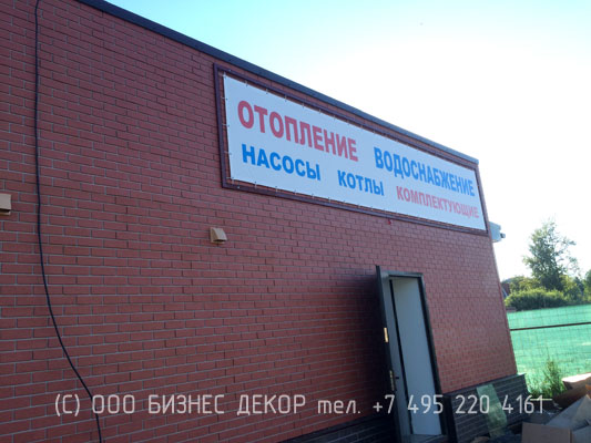 БИЗНЕС ДЕКОР. Баннеры на стальных направляющих для магазина ВОДОСНАБЖЕНИЕ (п. Курсаково, Московская область)