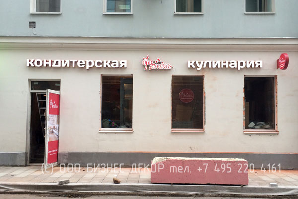 БИЗНЕС ДЕКОР. Вывеска для нового кафе БРУСНИКА (г. Москва)