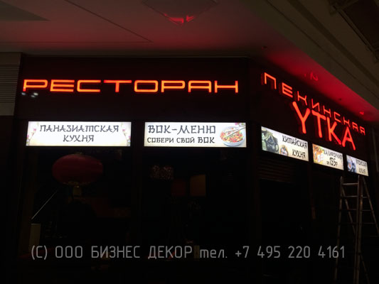 БИЗНЕС ДЕКОР. Восемь лайтбоксов для ресторана ПЕКИНСКАЯ УТКА (г. Москва)