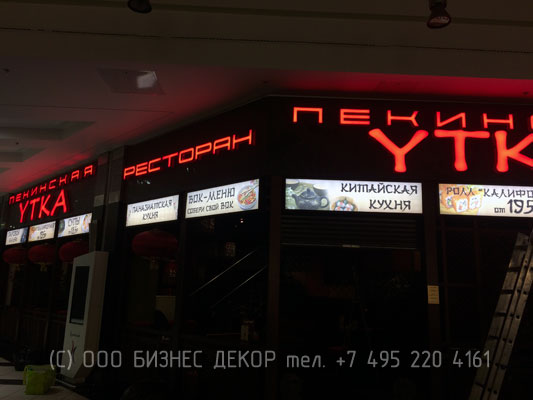 БИЗНЕС ДЕКОР. Восемь лайтбоксов для ресторана ПЕКИНСКАЯ УТКА (г. Москва)