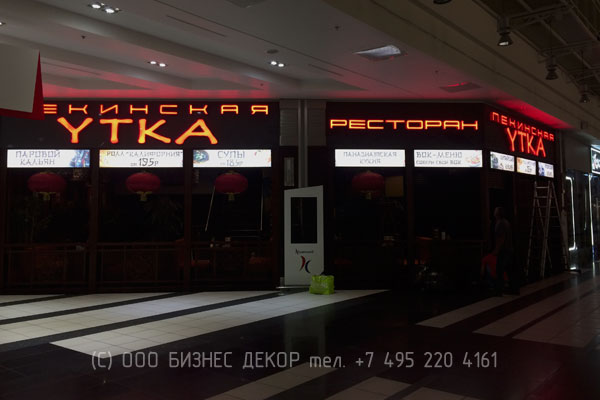 БИЗНЕС ДЕКОР. Восемь лайтбоксов для ресторана ПЕКИНСКАЯ УТКА (г. Москва)