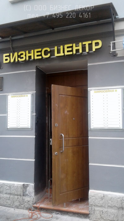 БИЗНЕС ДЕКОР. Рекламные конструкции для Бизнес Центра в Москве на ул. Маросейка