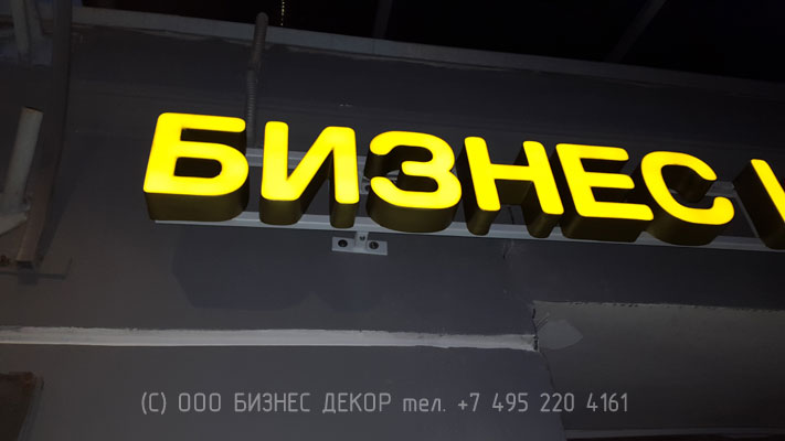 БИЗНЕС ДЕКОР. Рекламные конструкции для Бизнес Центра в Москве на ул. Маросейка