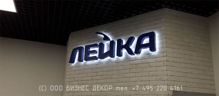 БИЗНЕС ДЕКОР. Вывеска магазина ЛЕЙКА (г. Москва)