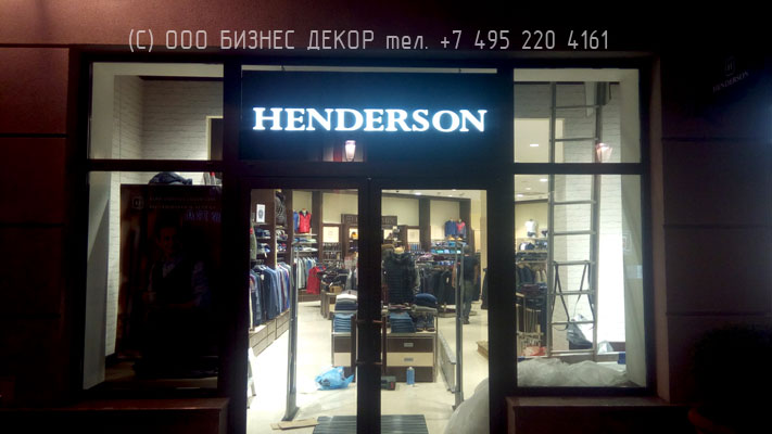 БИЗНЕС ДЕКОР. Вывески для магазина HENDERSON Аутлет Белая Дача (г. Котельники)