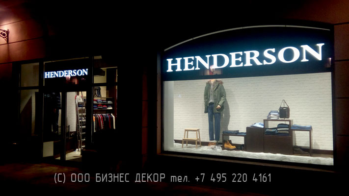 БИЗНЕС ДЕКОР. Вывески для магазина HENDERSON Аутлет Белая Дача (г. Котельники)